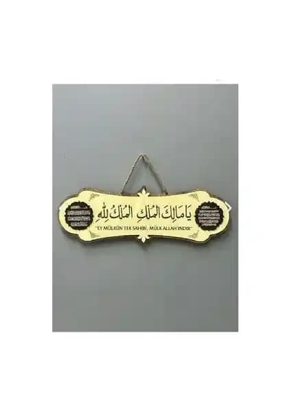 Deprem Gücü ve Manevi Koruma İçin Arapça Yazılı Duvar Tabelası 40x14 cm