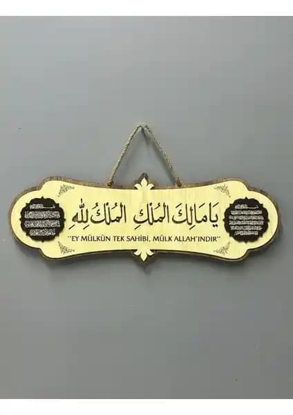 Kuran Sepeti Malikül Mülk Tablo Deprem Duası Modern Dini Dekorasyon Seçenekleri